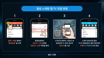 윌씽 노래방(가라오케,마이크) Screenshot 2