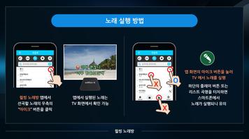 윌씽 노래방(가라오케,마이크) Screenshot 3