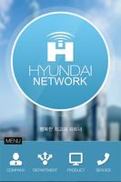 현대네트워크 Plakat