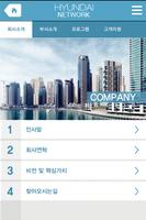 현대네트워크 Screenshot 1