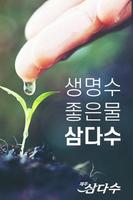 생수몰 (제주삼다수) Screenshot 1