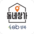 동네상가 성북 Zeichen