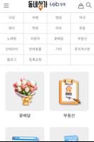동네상가 성북 Screenshot 1
