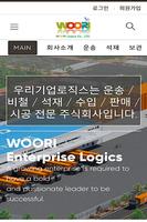우리기업로직스 운송,비철,석재,수입 Plakat