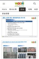 우리기업로직스 운송,비철,석재,수입 Screenshot 2