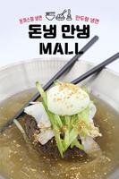 돈냉만냉몰 Screenshot 2