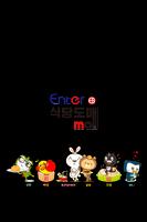 엔터식당도매몰 Screenshot 1