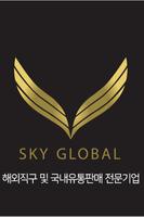 스카이글로벌 Plakat