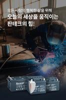 판테크 로케트밧데리 Plakat