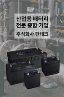 판테크 로케트밧데리 Screenshot 2