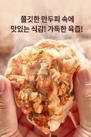 몽땅만두 체인 본사 Screenshot 1