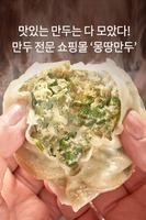 몽땅만두 체인 본사 Screenshot 2