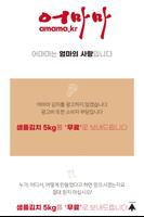 어마마 김치 Plakat