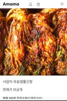 어마마 김치 Screenshot 1