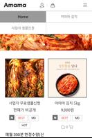 어마마 김치 Screenshot 2