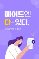 메이드몰 Plakat