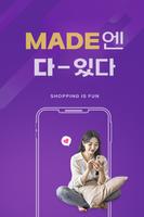 메이드몰 Screenshot 1