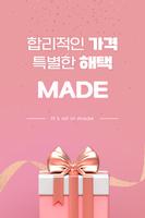 메이드몰 Screenshot 2