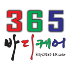 365바디케어 Zeichen