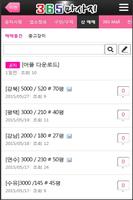365바디케어 Screenshot 2