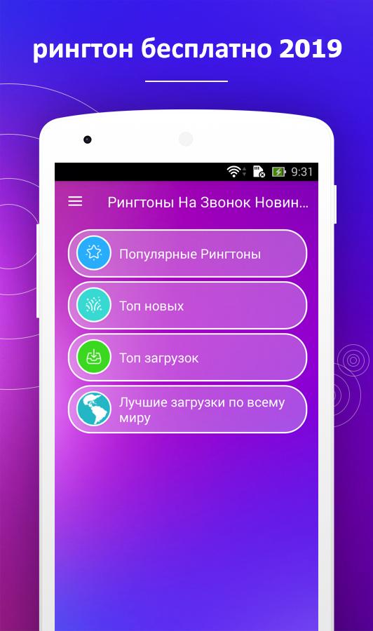 Реалтон на телефон новинки