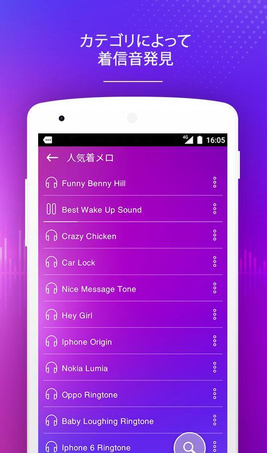 Android 用の 着メロ 無料 Apk をダウンロード