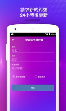 鈴聲多多中文版 截图 4