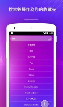 鈴聲多多中文版 截图 2