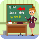 Learn English Speaking - English Kaise Bole APK