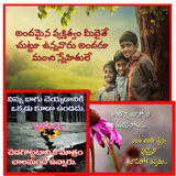 Telugu Famous Quotes