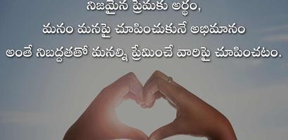 Heart Touching Telugu Quotes capture d'écran 1