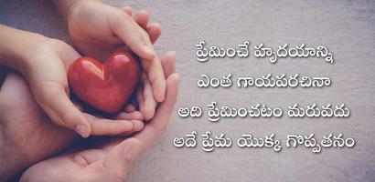 Heart Touching Telugu Quotes capture d'écran 3