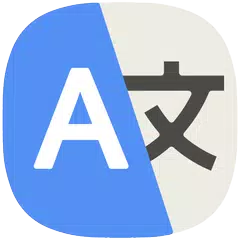 Translate - 語言翻譯器：語音翻譯器，全語言翻譯器 APK 下載