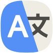 Translate - 語言翻譯器：語音翻譯器，全語言翻譯器