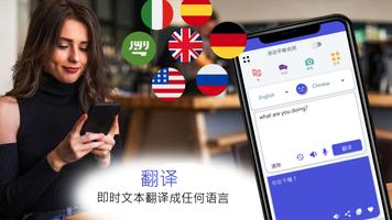 Translate - 語言翻譯器：語音翻譯器，全語言翻譯器 海報