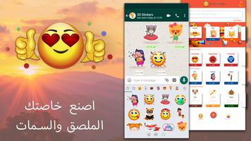 صانع الملصقات - رموز تعبيرية الملصق