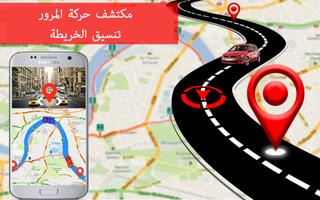 GPS التنقل و اتجاه - تجد طريق، خريطة يرشد تصوير الشاشة 3