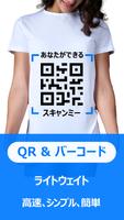 QRコード–バーコードスキャナー スクリーンショット 1