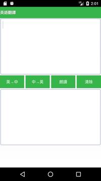 英文翻譯 | 英漢字典 海报