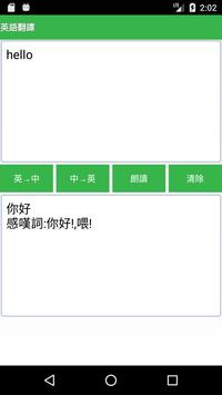 英文翻譯 | 英漢字典 截图 1
