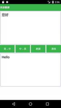 英文翻譯 | 英漢字典 截图 2