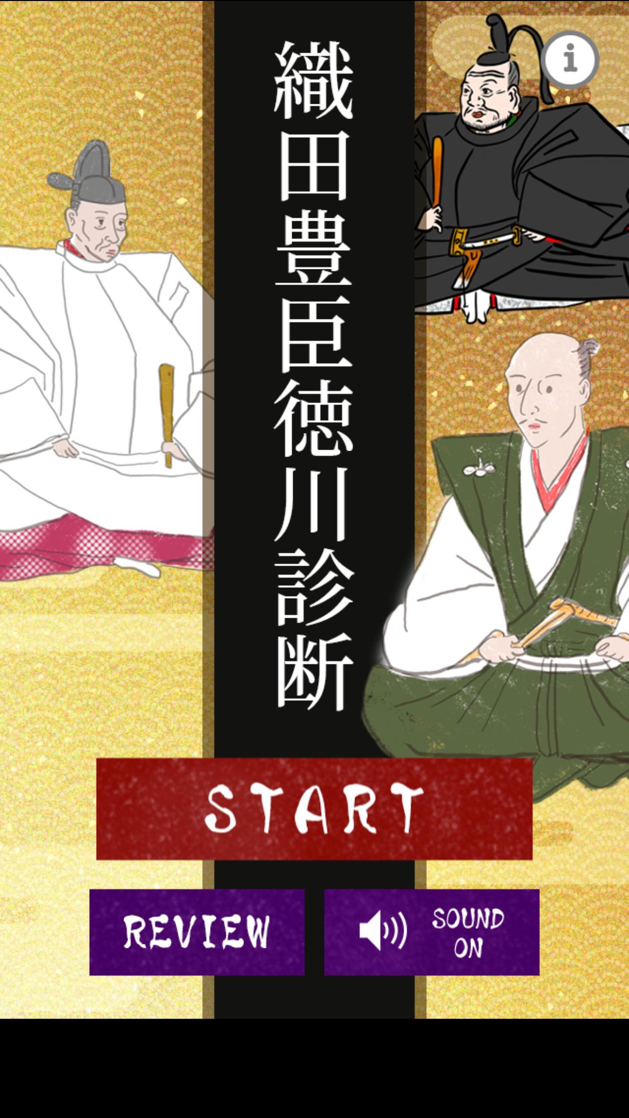 織田豊臣徳川診断 For Android Apk Download