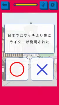 歴史マルバツクイズ For Android Apk Download