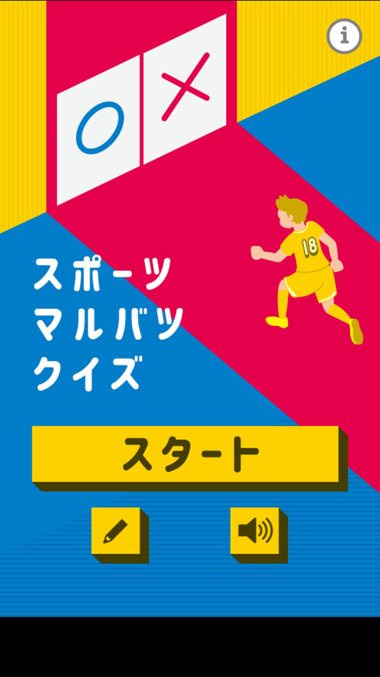 スポーツマルバツクイズ For Android Apk Download