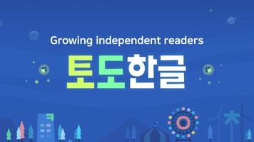 Todo Hangeul الملصق