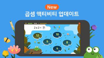 U+초등나라 추가 콘텐츠 : 토도수학 Cartaz