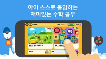 2 Schermata U+초등나라 추가 콘텐츠 : 토도수학