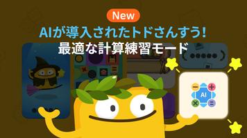 トドさんすう スクリーンショット 1