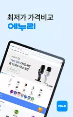 에누리가격비교 최저가에-누리다 アプリダウンロード