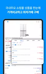 에누리가격비교 최저가에-누리다 XAPK 下載